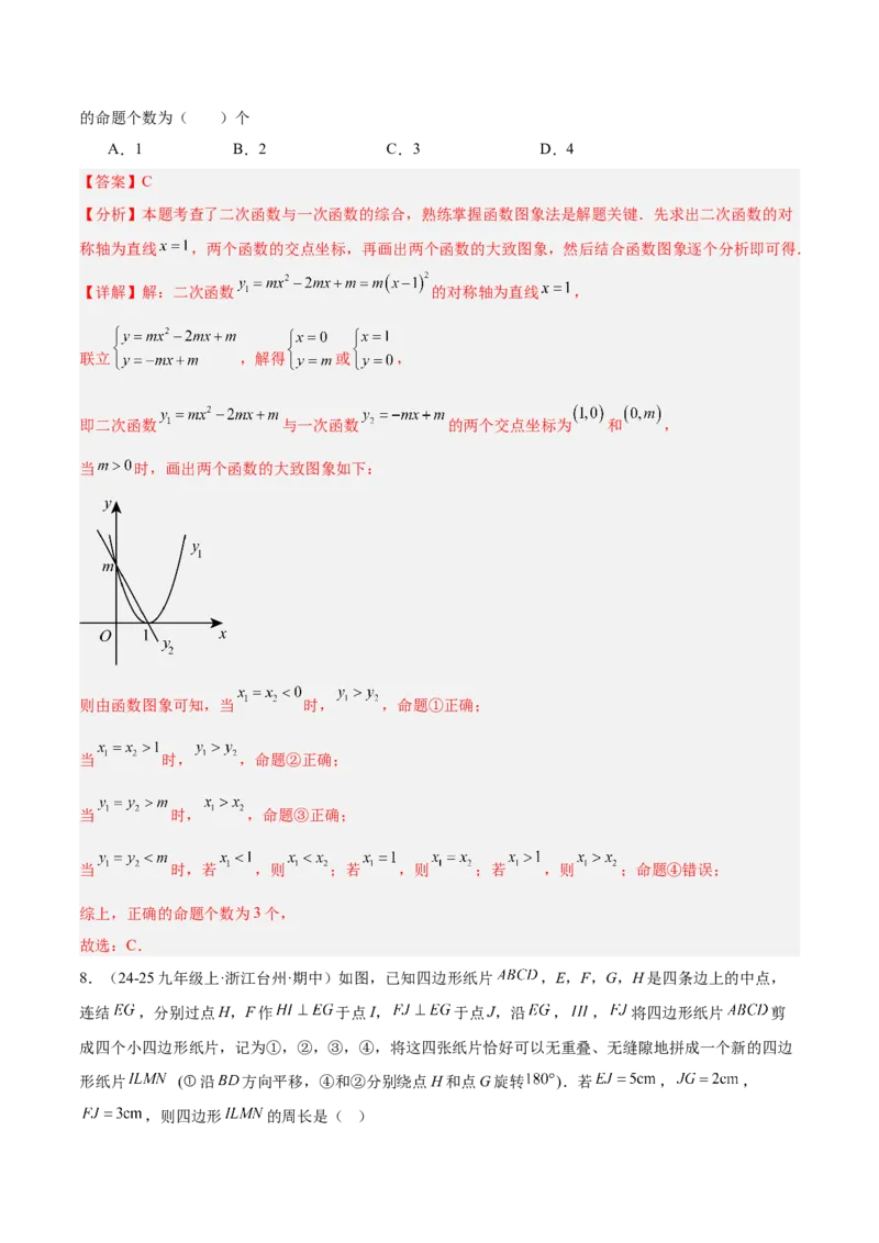 期中重难点检测卷（提高卷）（考试范围：21~23章一元二次方程+二次函数+旋转全部内容）（教师版）_人教版数学九年级上册_版本二_九年级数学上册（人教版）_重难点专题提升-V7_2026版