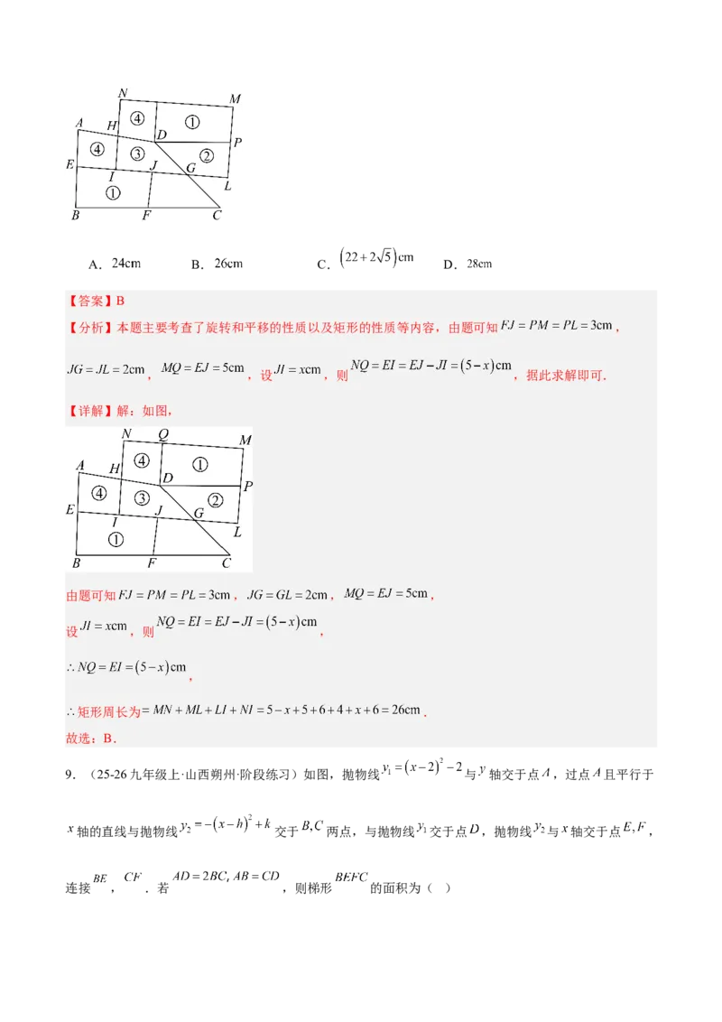 期中重难点检测卷（提高卷）（考试范围：21~23章一元二次方程+二次函数+旋转全部内容）（教师版）_人教版数学九年级上册_版本二_九年级数学上册（人教版）_重难点专题提升-V7_2026版