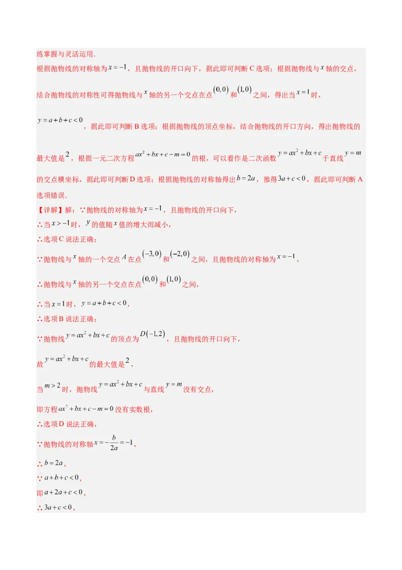 期中重难点检测卷（提高卷）（考试范围：21~23章一元二次方程+二次函数+旋转全部内容）（教师版）_人教版数学九年级上册_版本二_九年级数学上册（人教版）_重难点专题提升-V7_2026版
