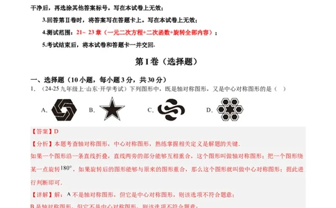 期中重难点检测卷（提高卷）（考试范围：21~23章一元二次方程+二次函数+旋转全部内容）（教师版）_人教版数学九年级上册_版本二_九年级数学上册（人教版）_重难点专题提升-V7_2026版
