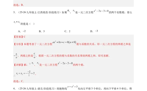 期中重难点检测卷（提高卷）（考试范围：21~23章一元二次方程+二次函数+旋转全部内容）（教师版）_人教版数学九年级上册_版本二_九年级数学上册（人教版）_重难点专题提升-V7_2026版