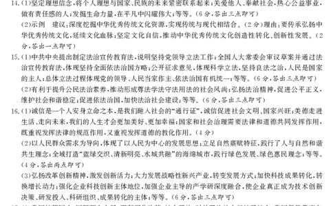 道法冲刺预测卷（一）答案_中考押题2026《中考押题》系列（9科全套实时更新中）_江淮名卷2026年大联考（冲刺预测一）（7科+听力）