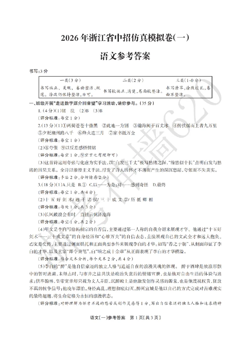 语文答案-2604浙江省中招仿真模拟卷一_中考押题2026《中考押题》系列（9科全套实时更新中）_浙江2026版中考《浙江一模二模》多地区全套（浙江）