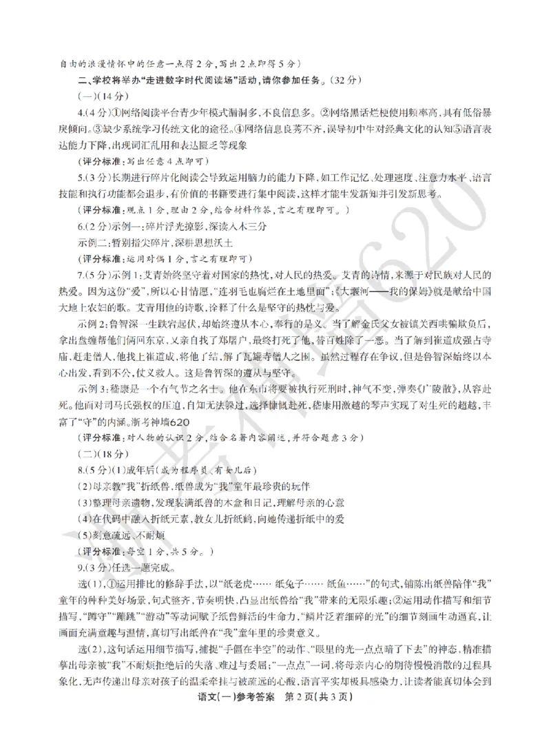 语文答案-2604浙江省中招仿真模拟卷一_中考押题2026《中考押题》系列（9科全套实时更新中）_浙江2026版中考《浙江一模二模》多地区全套（浙江）