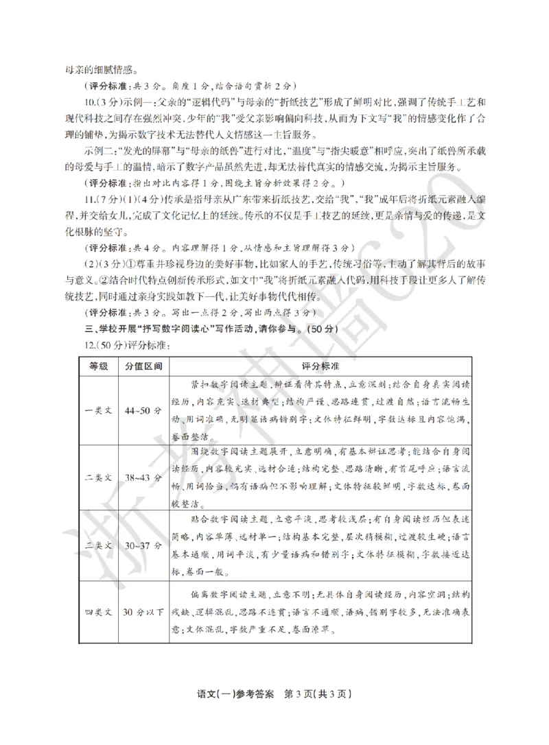 语文答案-2604浙江省中招仿真模拟卷一_中考押题2026《中考押题》系列（9科全套实时更新中）_浙江2026版中考《浙江一模二模》多地区全套（浙江）