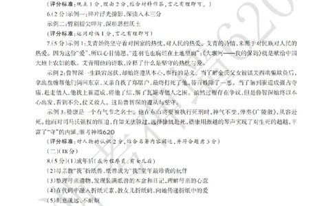 语文答案-2604浙江省中招仿真模拟卷一_中考押题2026《中考押题》系列（9科全套实时更新中）_浙江2026版中考《浙江一模二模》多地区全套（浙江）