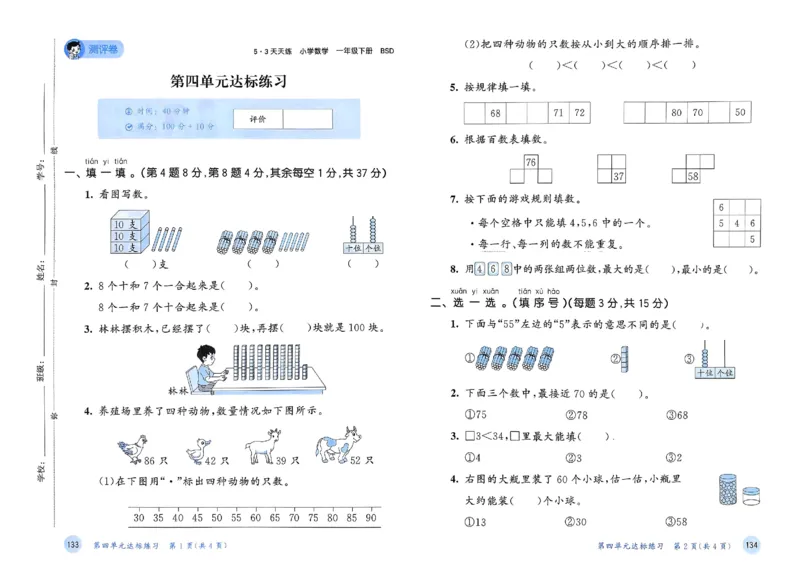 测评卷北师数学1下_26春53小学系列合集_1-6年级数学下册北师大版《53天天练》_25春53天天练北师数学1下