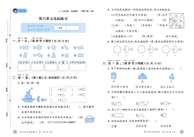 测评卷北师数学1下_26春53小学系列合集_1-6年级数学下册北师大版《53天天练》_25春53天天练北师数学1下