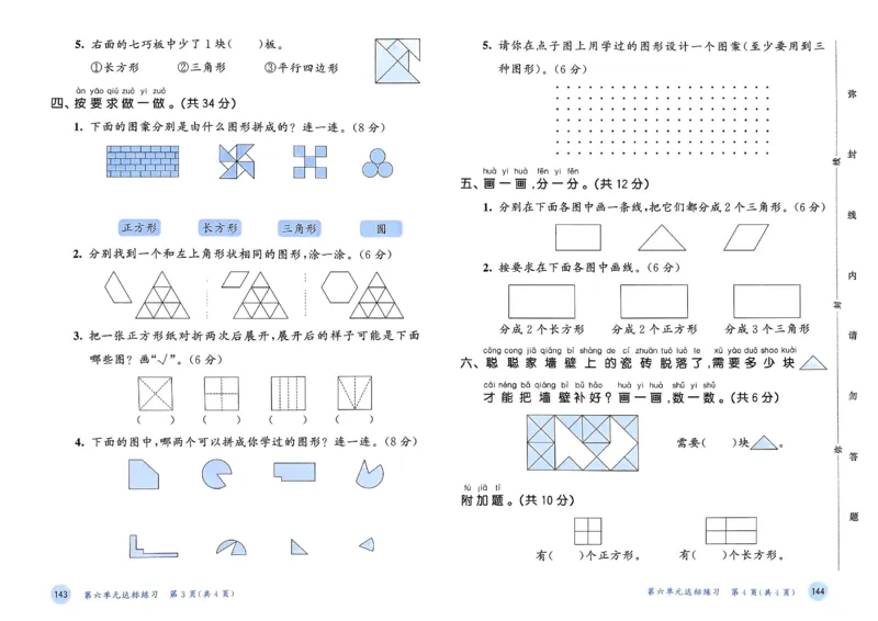 测评卷北师数学1下_26春53小学系列合集_1-6年级数学下册北师大版《53天天练》_25春53天天练北师数学1下