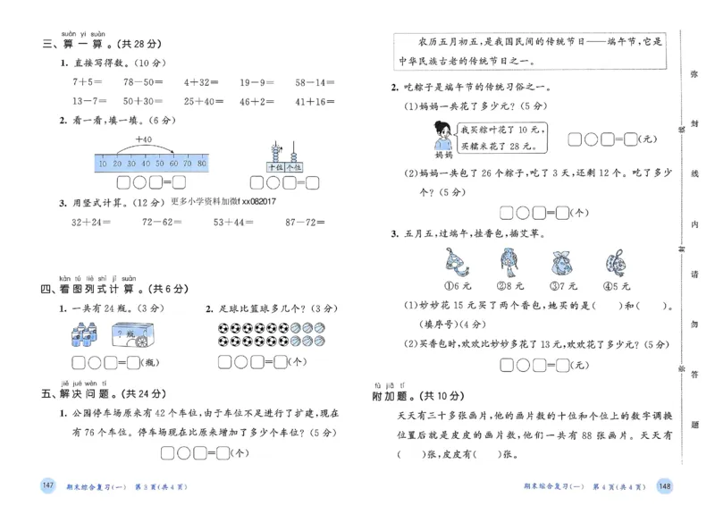 测评卷北师数学1下_26春53小学系列合集_1-6年级数学下册北师大版《53天天练》_25春53天天练北师数学1下