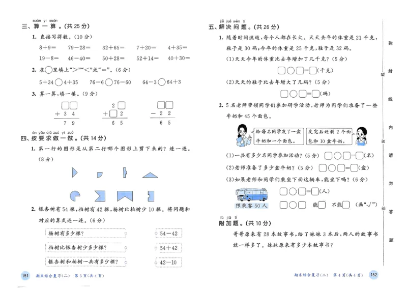 测评卷北师数学1下_26春53小学系列合集_1-6年级数学下册北师大版《53天天练》_25春53天天练北师数学1下