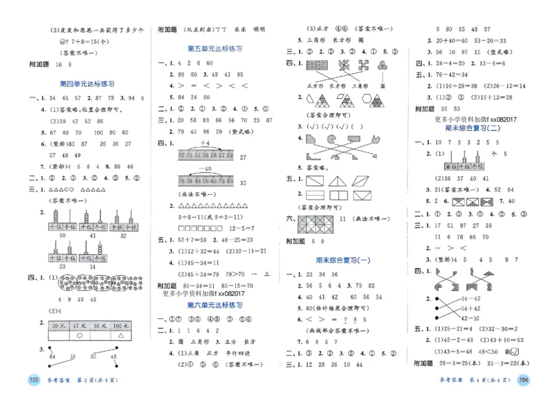 测评卷北师数学1下_26春53小学系列合集_1-6年级数学下册北师大版《53天天练》_25春53天天练北师数学1下