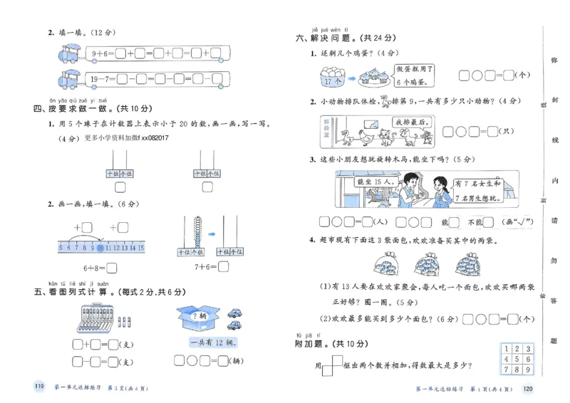 测评卷北师数学1下_26春53小学系列合集_1-6年级数学下册北师大版《53天天练》_25春53天天练北师数学1下