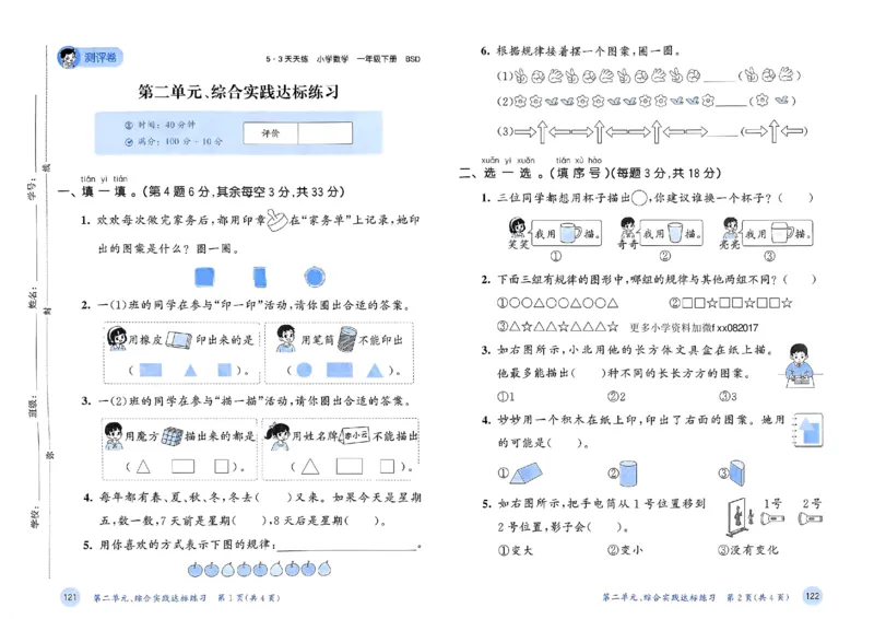 测评卷北师数学1下_26春53小学系列合集_1-6年级数学下册北师大版《53天天练》_25春53天天练北师数学1下