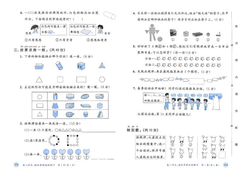 测评卷北师数学1下_26春53小学系列合集_1-6年级数学下册北师大版《53天天练》_25春53天天练北师数学1下