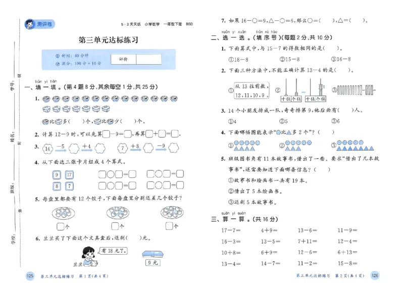 测评卷北师数学1下_26春53小学系列合集_1-6年级数学下册北师大版《53天天练》_25春53天天练北师数学1下