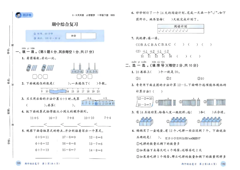 测评卷北师数学1下_26春53小学系列合集_1-6年级数学下册北师大版《53天天练》_25春53天天练北师数学1下