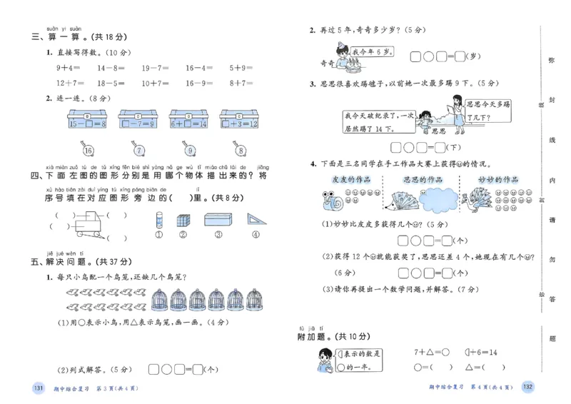 测评卷北师数学1下_26春53小学系列合集_1-6年级数学下册北师大版《53天天练》_25春53天天练北师数学1下