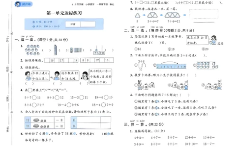 测评卷北师数学1下_26春53小学系列合集_1-6年级数学下册北师大版《53天天练》_25春53天天练北师数学1下