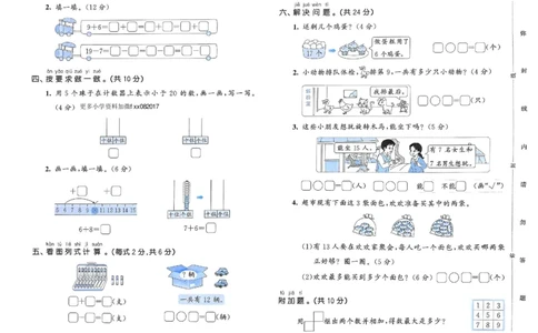 测评卷北师数学1下_26春53小学系列合集_1-6年级数学下册北师大版《53天天练》_25春53天天练北师数学1下