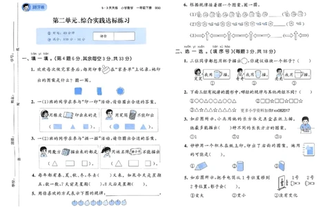 测评卷北师数学1下_26春53小学系列合集_1-6年级数学下册北师大版《53天天练》_25春53天天练北师数学1下