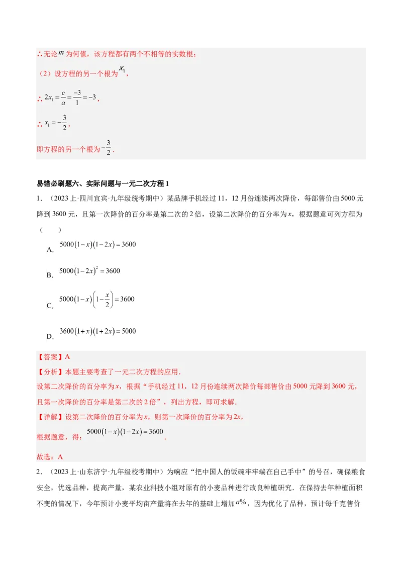 期末重难点真题特训之易错必刷题型（上册）（78题26个考点）（教师版）_人教版数学九年级上册_版本二_九年级数学上册（人教版）_重难点专题提升-V7_2024版