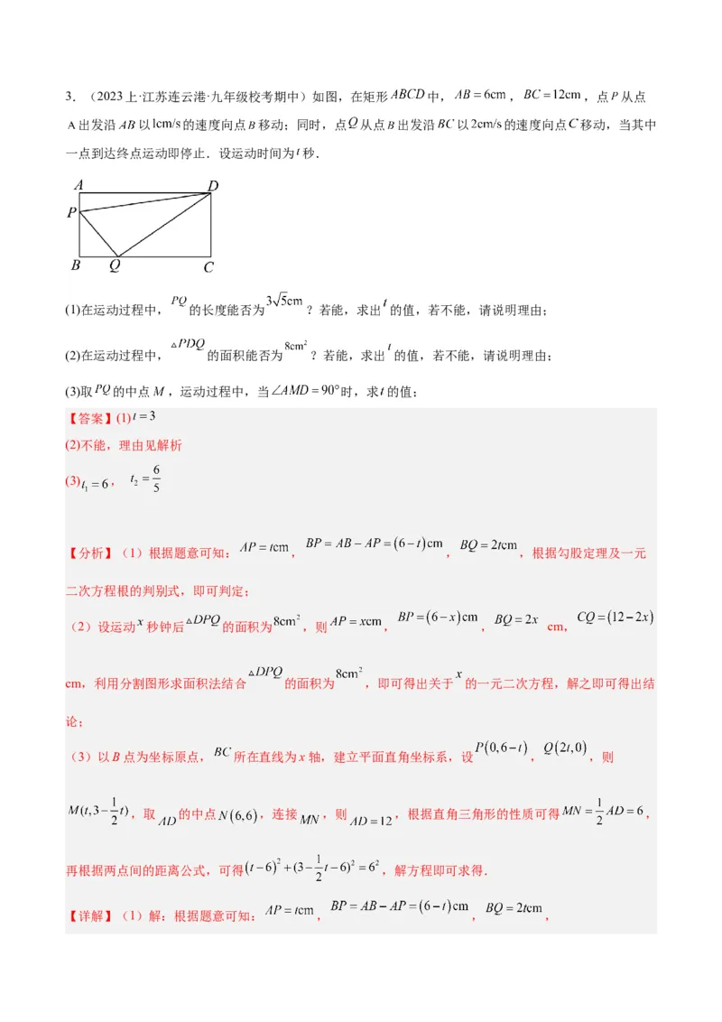 期末重难点真题特训之易错必刷题型（上册）（78题26个考点）（教师版）_人教版数学九年级上册_版本二_九年级数学上册（人教版）_重难点专题提升-V7_2024版
