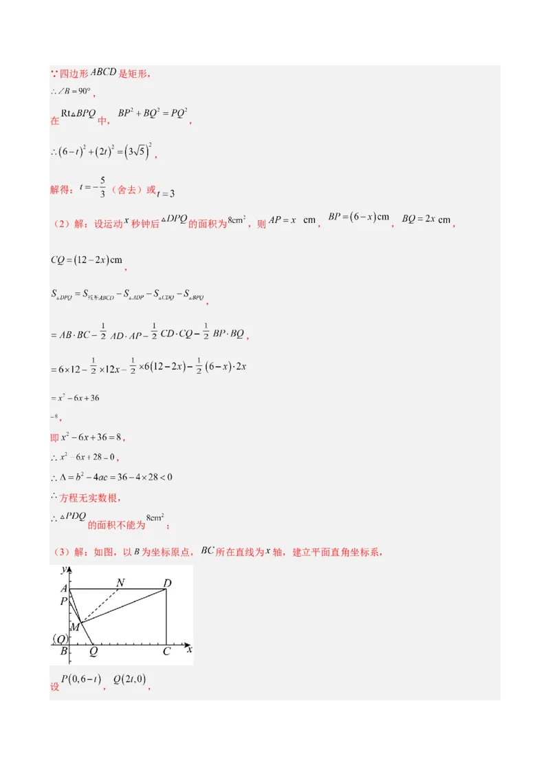 期末重难点真题特训之易错必刷题型（上册）（78题26个考点）（教师版）_人教版数学九年级上册_版本二_九年级数学上册（人教版）_重难点专题提升-V7_2024版