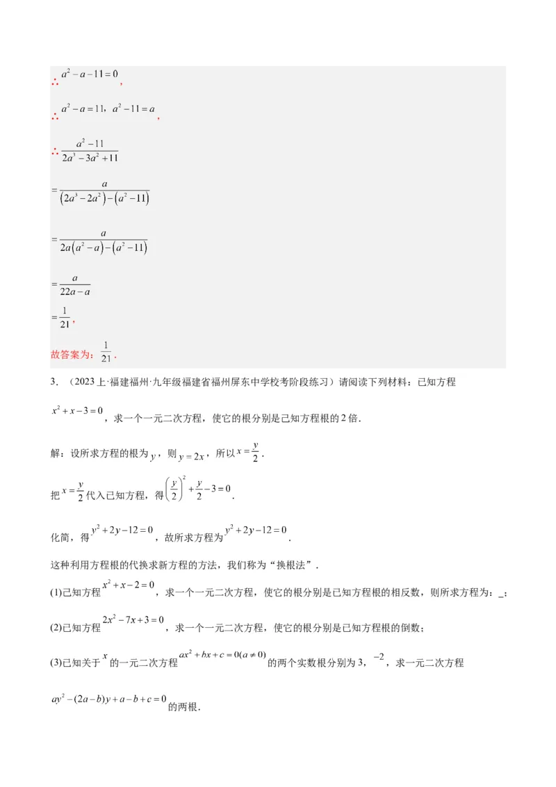 期末重难点真题特训之易错必刷题型（上册）（78题26个考点）（教师版）_人教版数学九年级上册_版本二_九年级数学上册（人教版）_重难点专题提升-V7_2024版