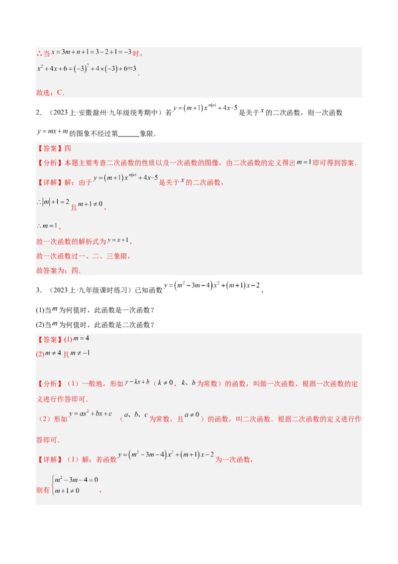 期末重难点真题特训之易错必刷题型（上册）（78题26个考点）（教师版）_人教版数学九年级上册_版本二_九年级数学上册（人教版）_重难点专题提升-V7_2024版