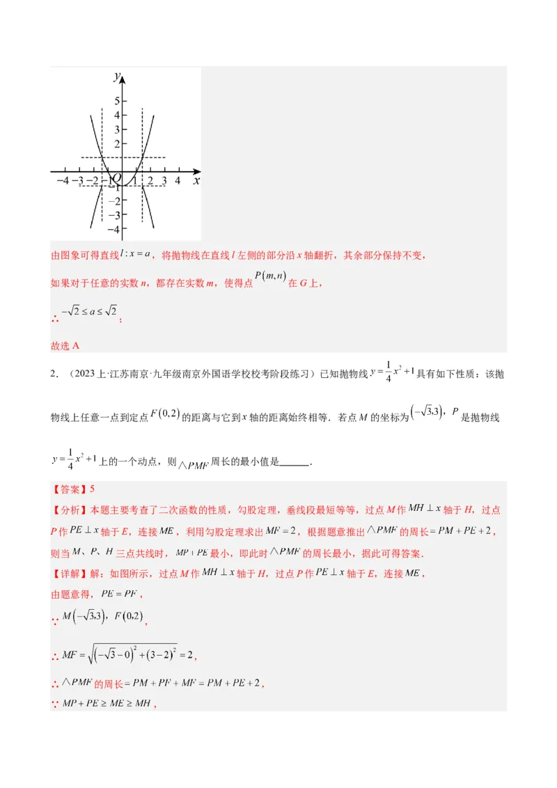 期末重难点真题特训之易错必刷题型（上册）（78题26个考点）（教师版）_人教版数学九年级上册_版本二_九年级数学上册（人教版）_重难点专题提升-V7_2024版