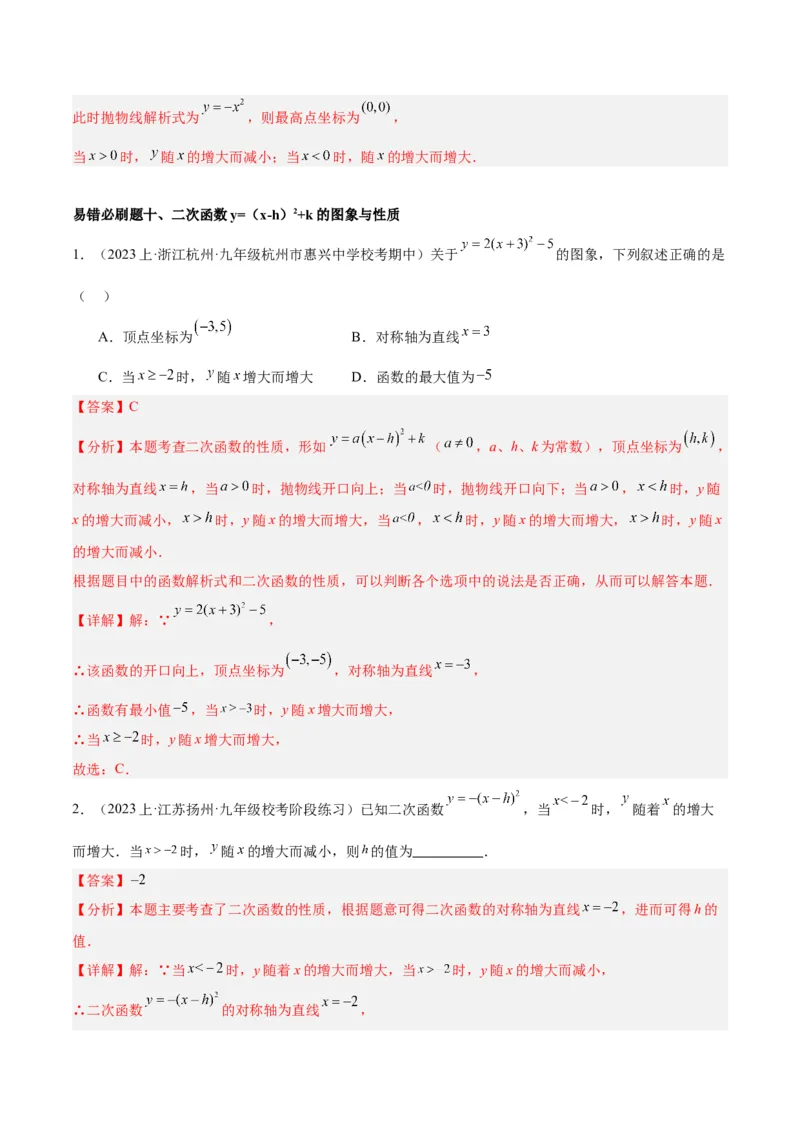 期末重难点真题特训之易错必刷题型（上册）（78题26个考点）（教师版）_人教版数学九年级上册_版本二_九年级数学上册（人教版）_重难点专题提升-V7_2024版