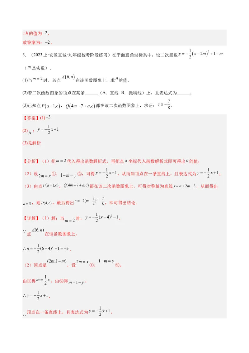 期末重难点真题特训之易错必刷题型（上册）（78题26个考点）（教师版）_人教版数学九年级上册_版本二_九年级数学上册（人教版）_重难点专题提升-V7_2024版