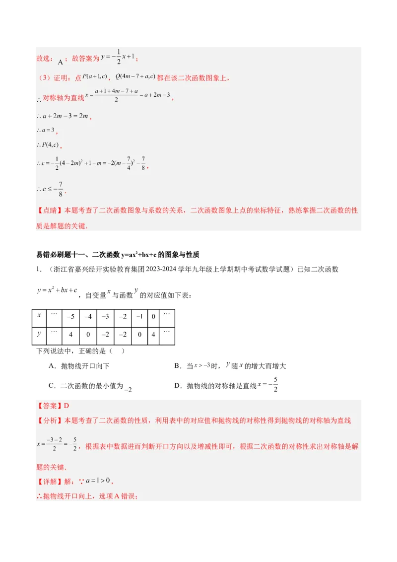 期末重难点真题特训之易错必刷题型（上册）（78题26个考点）（教师版）_人教版数学九年级上册_版本二_九年级数学上册（人教版）_重难点专题提升-V7_2024版