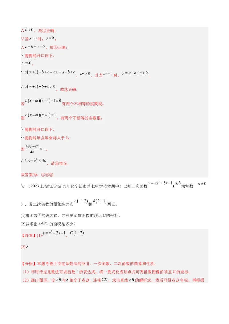 期末重难点真题特训之易错必刷题型（上册）（78题26个考点）（教师版）_人教版数学九年级上册_版本二_九年级数学上册（人教版）_重难点专题提升-V7_2024版