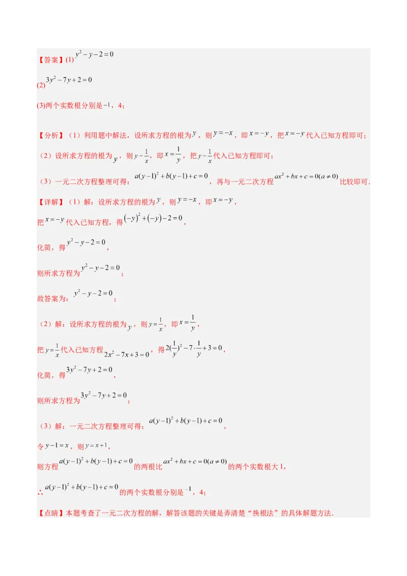 期末重难点真题特训之易错必刷题型（上册）（78题26个考点）（教师版）_人教版数学九年级上册_版本二_九年级数学上册（人教版）_重难点专题提升-V7_2024版