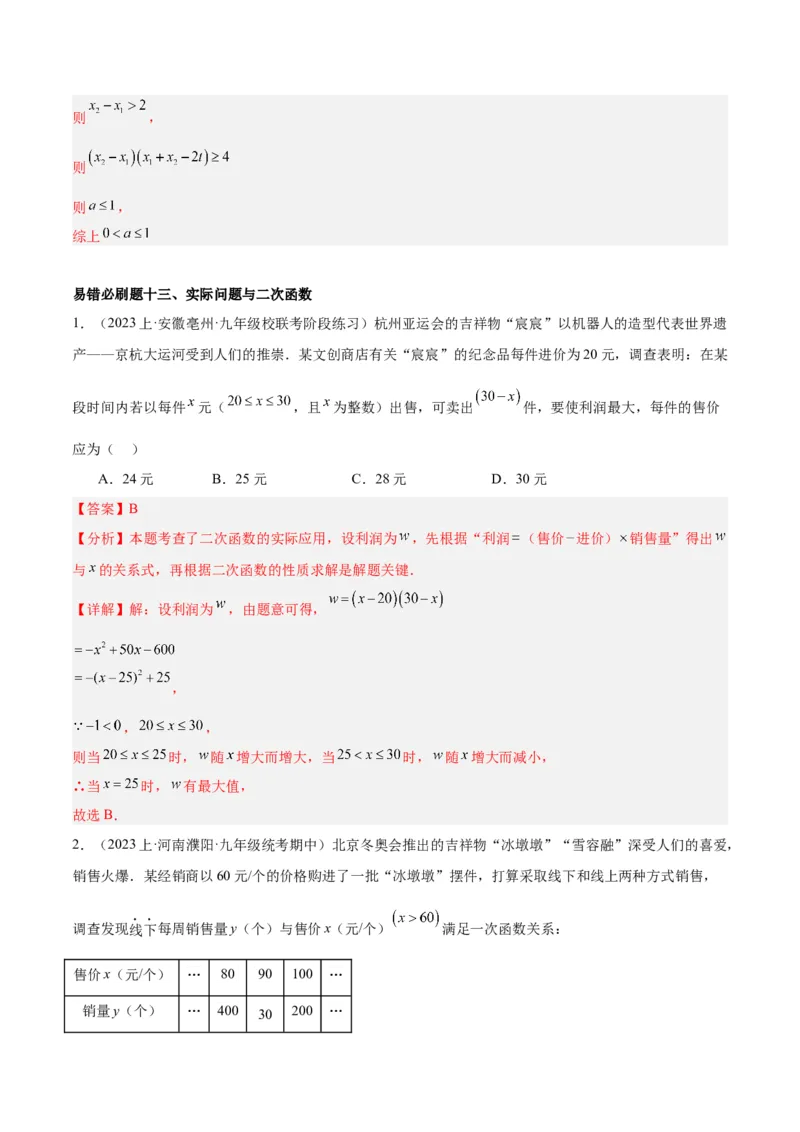 期末重难点真题特训之易错必刷题型（上册）（78题26个考点）（教师版）_人教版数学九年级上册_版本二_九年级数学上册（人教版）_重难点专题提升-V7_2024版