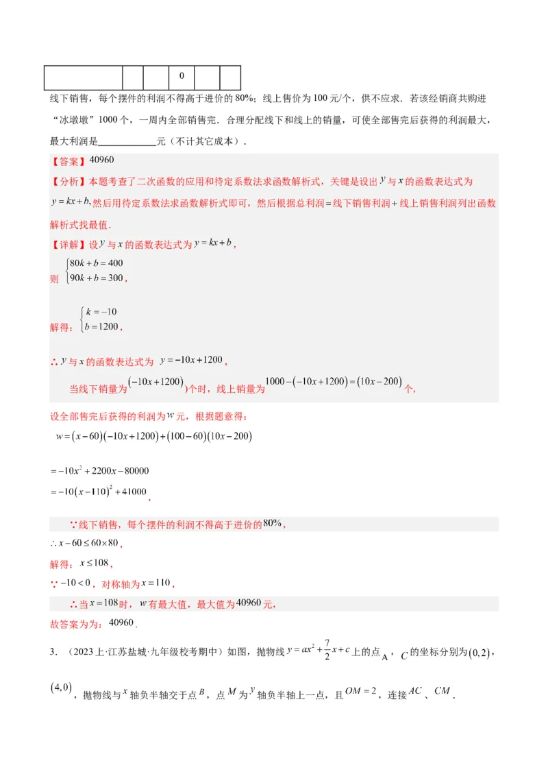 期末重难点真题特训之易错必刷题型（上册）（78题26个考点）（教师版）_人教版数学九年级上册_版本二_九年级数学上册（人教版）_重难点专题提升-V7_2024版