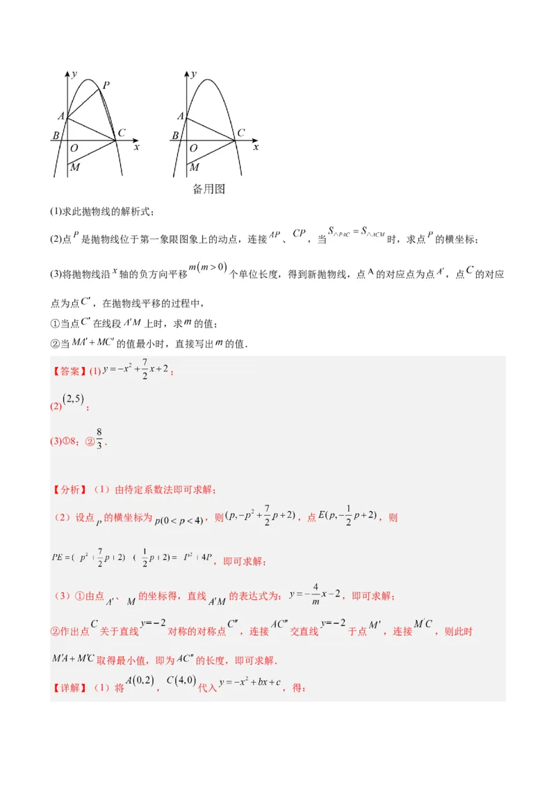 期末重难点真题特训之易错必刷题型（上册）（78题26个考点）（教师版）_人教版数学九年级上册_版本二_九年级数学上册（人教版）_重难点专题提升-V7_2024版
