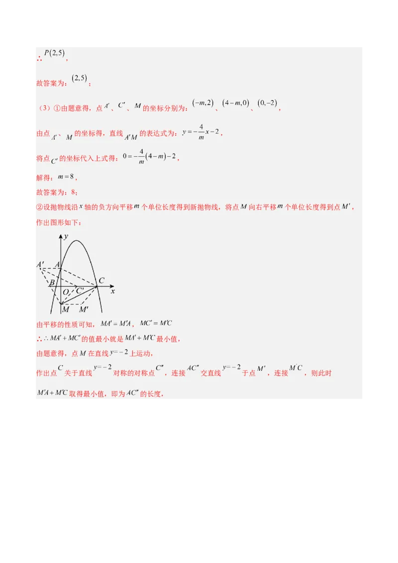 期末重难点真题特训之易错必刷题型（上册）（78题26个考点）（教师版）_人教版数学九年级上册_版本二_九年级数学上册（人教版）_重难点专题提升-V7_2024版