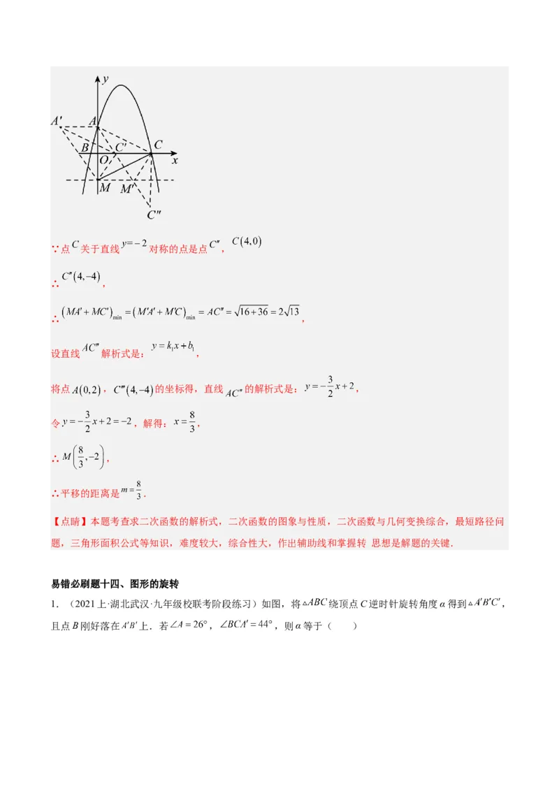 期末重难点真题特训之易错必刷题型（上册）（78题26个考点）（教师版）_人教版数学九年级上册_版本二_九年级数学上册（人教版）_重难点专题提升-V7_2024版