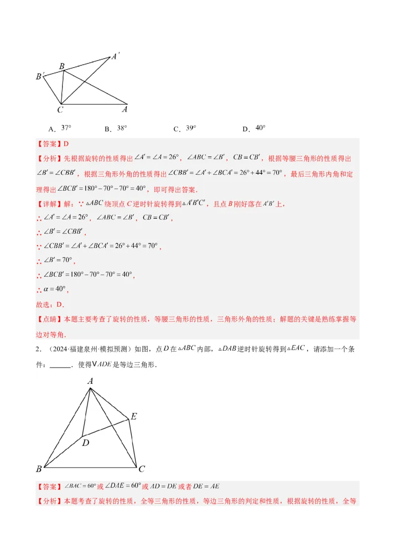 期末重难点真题特训之易错必刷题型（上册）（78题26个考点）（教师版）_人教版数学九年级上册_版本二_九年级数学上册（人教版）_重难点专题提升-V7_2024版