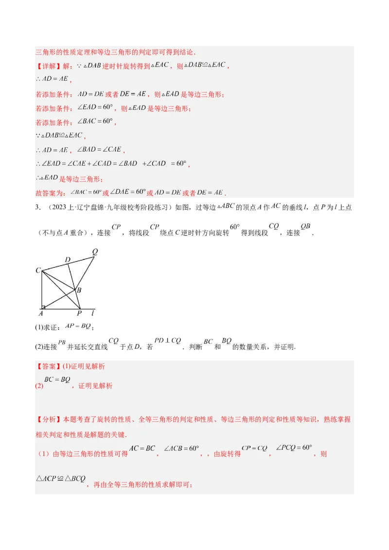 期末重难点真题特训之易错必刷题型（上册）（78题26个考点）（教师版）_人教版数学九年级上册_版本二_九年级数学上册（人教版）_重难点专题提升-V7_2024版