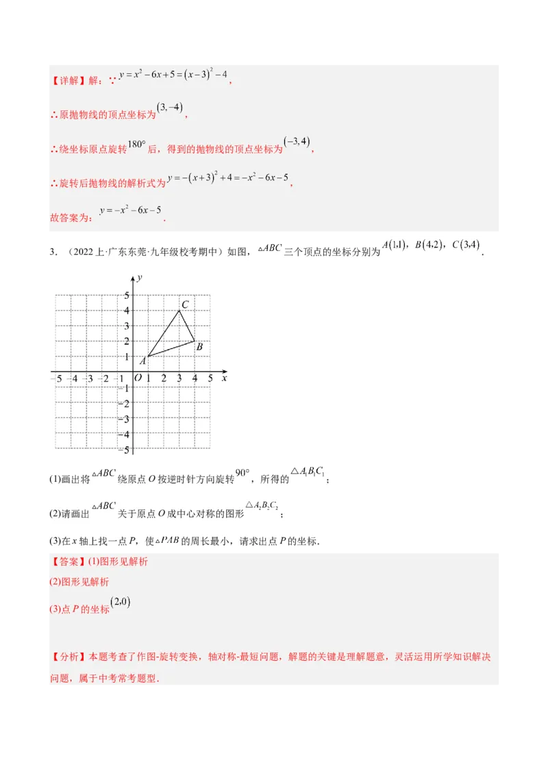 期末重难点真题特训之易错必刷题型（上册）（78题26个考点）（教师版）_人教版数学九年级上册_版本二_九年级数学上册（人教版）_重难点专题提升-V7_2024版
