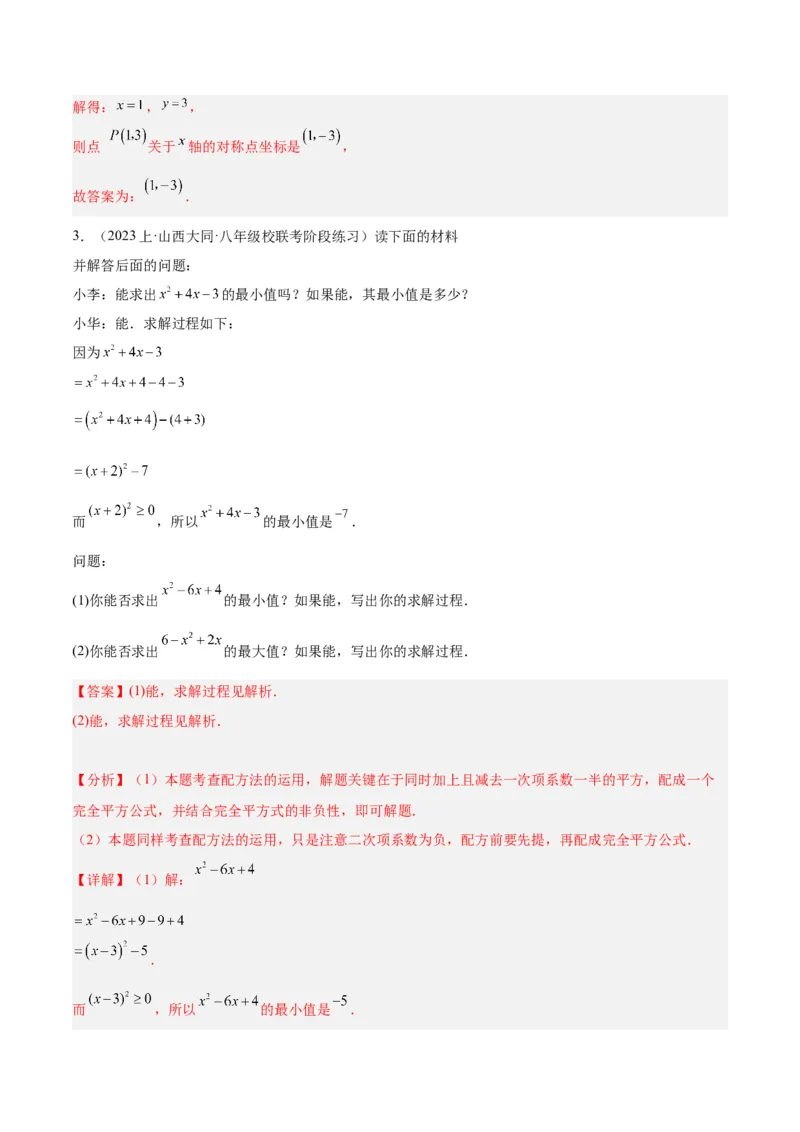 期末重难点真题特训之易错必刷题型（上册）（78题26个考点）（教师版）_人教版数学九年级上册_版本二_九年级数学上册（人教版）_重难点专题提升-V7_2024版