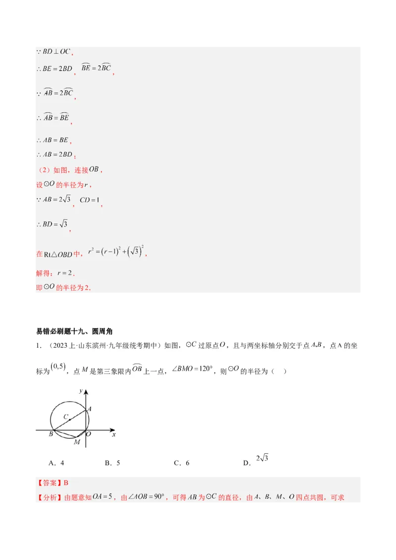 期末重难点真题特训之易错必刷题型（上册）（78题26个考点）（教师版）_人教版数学九年级上册_版本二_九年级数学上册（人教版）_重难点专题提升-V7_2024版