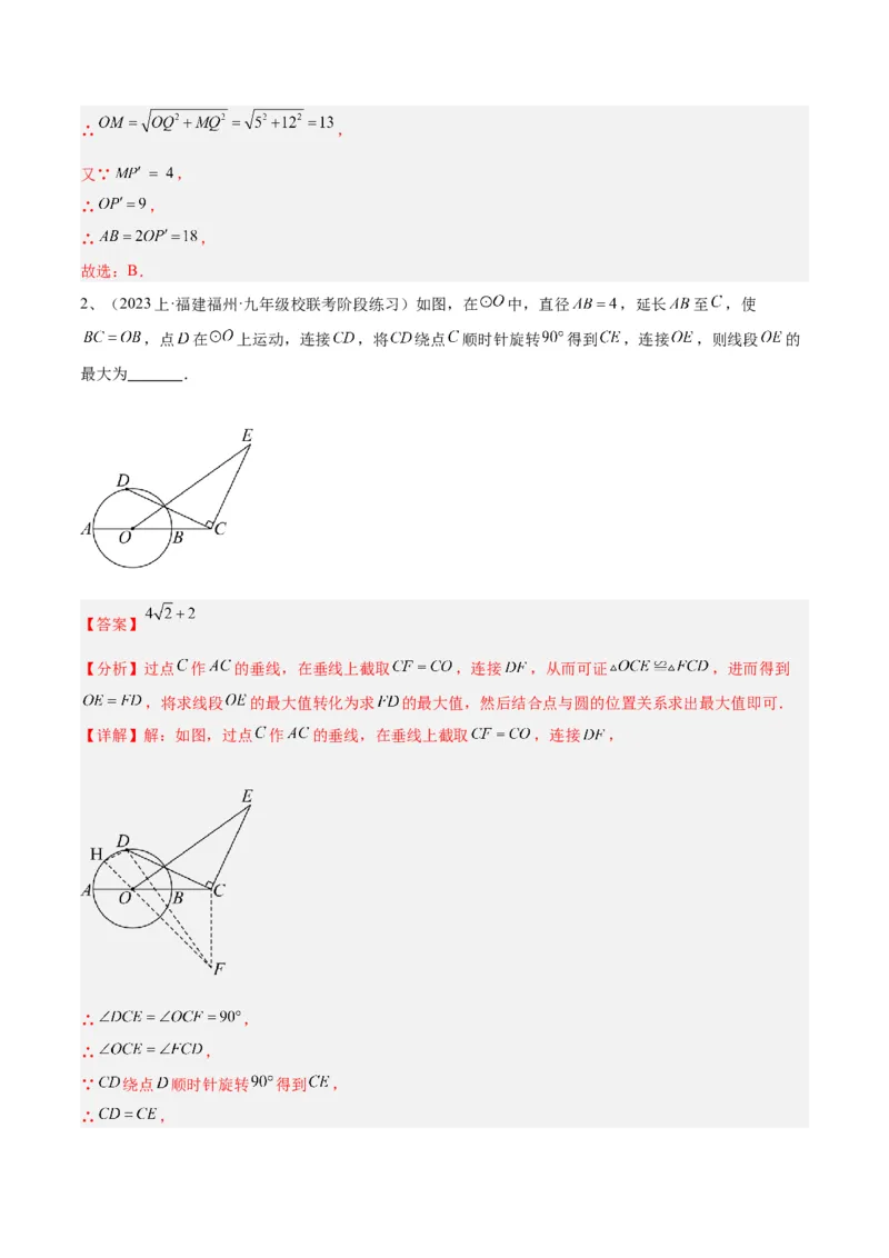 期末重难点真题特训之易错必刷题型（上册）（78题26个考点）（教师版）_人教版数学九年级上册_版本二_九年级数学上册（人教版）_重难点专题提升-V7_2024版
