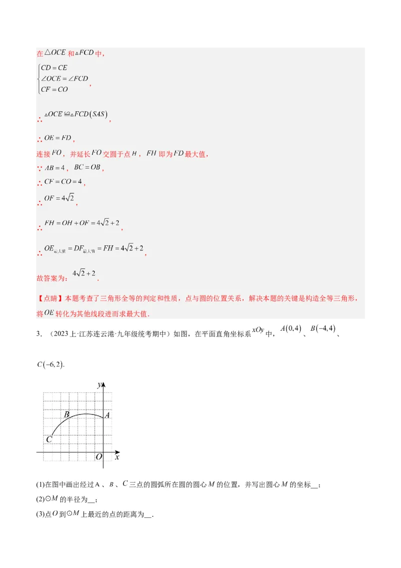 期末重难点真题特训之易错必刷题型（上册）（78题26个考点）（教师版）_人教版数学九年级上册_版本二_九年级数学上册（人教版）_重难点专题提升-V7_2024版