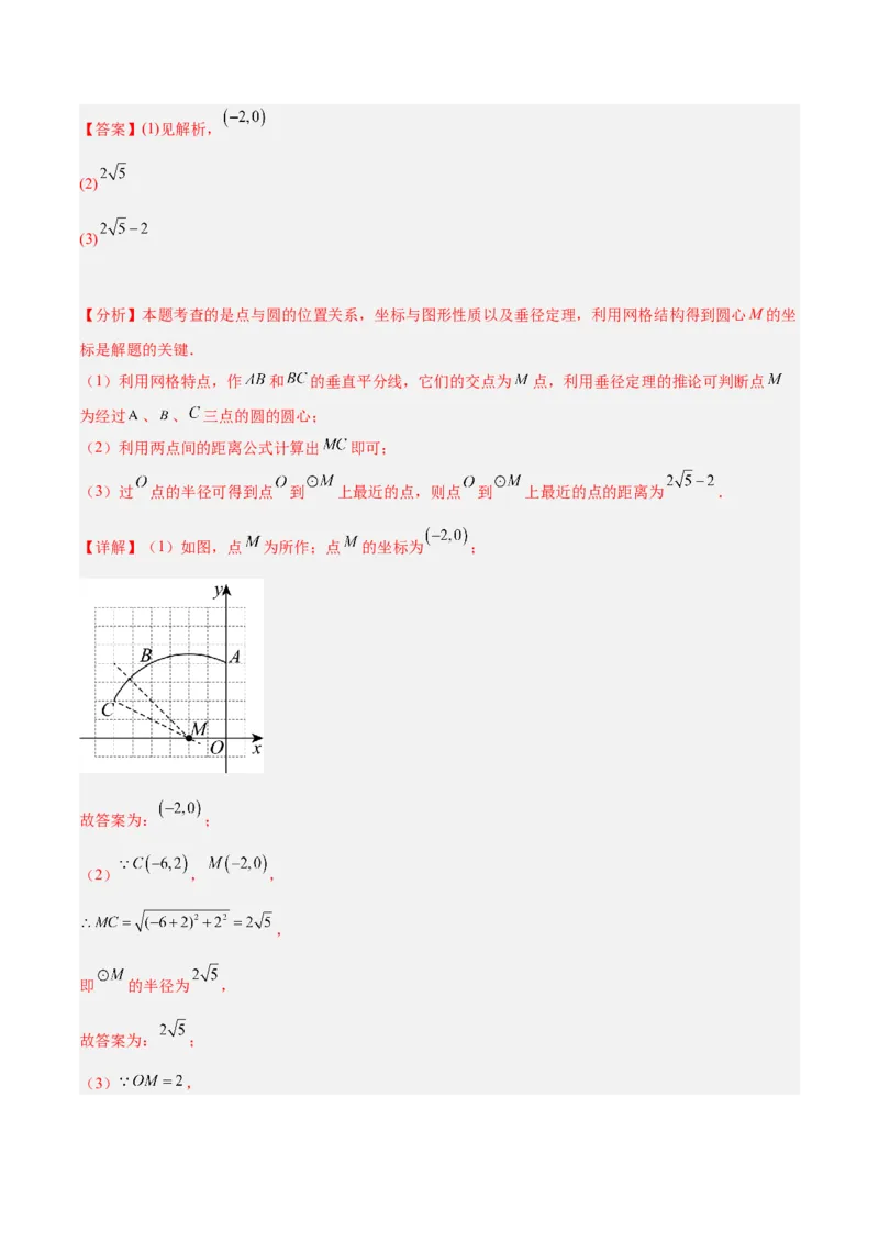 期末重难点真题特训之易错必刷题型（上册）（78题26个考点）（教师版）_人教版数学九年级上册_版本二_九年级数学上册（人教版）_重难点专题提升-V7_2024版