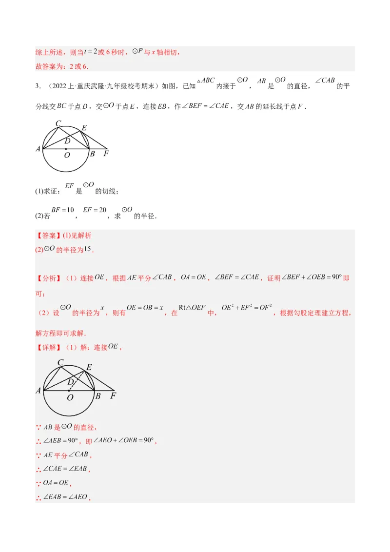 期末重难点真题特训之易错必刷题型（上册）（78题26个考点）（教师版）_人教版数学九年级上册_版本二_九年级数学上册（人教版）_重难点专题提升-V7_2024版